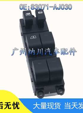 83071-AJ030适用于斯巴鲁傲虎电动车窗控制开关 玻璃升降器总开关