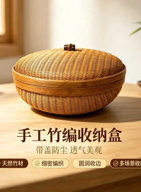 纯手工竹编收纳筐精编家用水果篮干果点心篮茶具收纳篮复古收纳盒