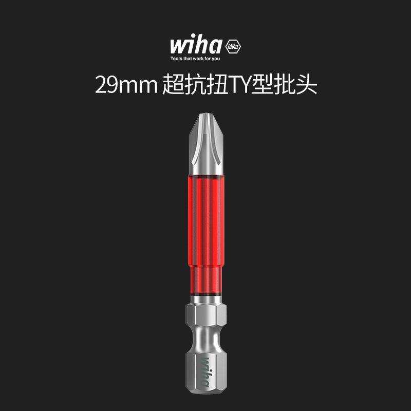 wiha威汉德国进口 29mmTY型高精度批头手动电动冲击钻批手螺丝刀