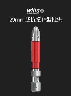 wiha威汉德国进口 29mmTY型高精度批头手动电动冲击钻批手螺丝刀