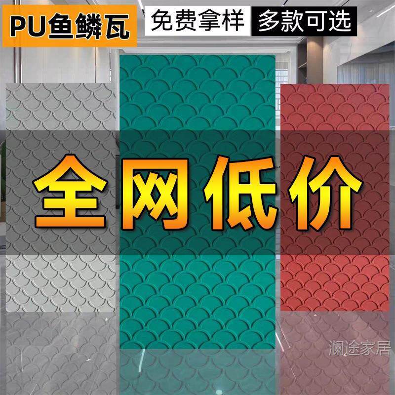 pu鱼鳞瓦pu瓦片古瓦茶楼背景电视背景墙轻质文化石龙鳞纹板鱼鳞