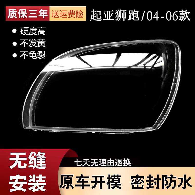 适用于04-05-06款进口老狮跑前大灯罩 老狮跑大灯外壳透明PC面罩