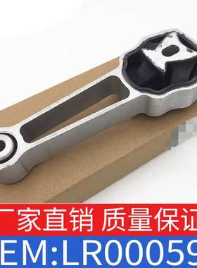 适用路虎揽胜极光款神行者2代发动机支架机脚胶抗扭支架 LR000597