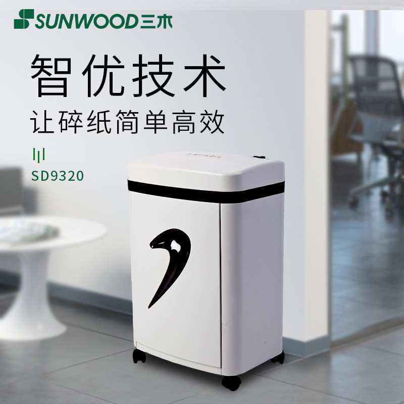 三木锰钢刀系列碎纸机SD9320 电动办公家用低能耗保密小型粉碎机