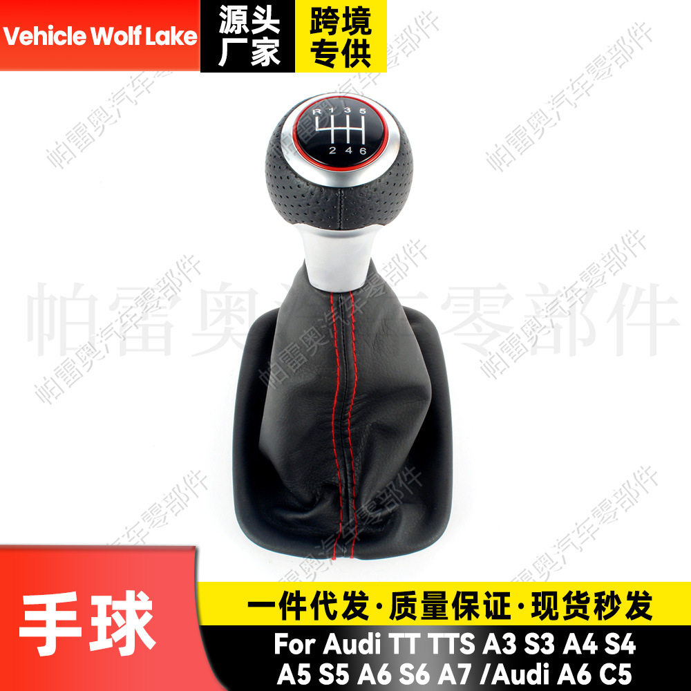 适用奥迪新R32/A6C5防尘套手球一体6档红线换挡变速档把排档头