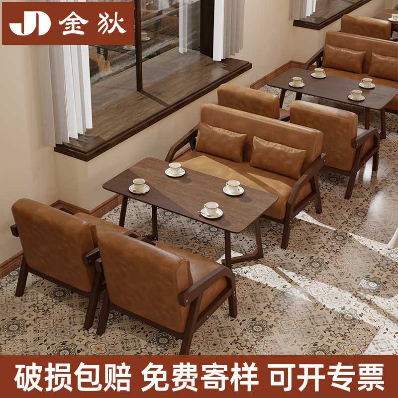 沙发整套咖啡厅桌椅组合酒吧餐厅商用洽谈椅实木简约现代全实木