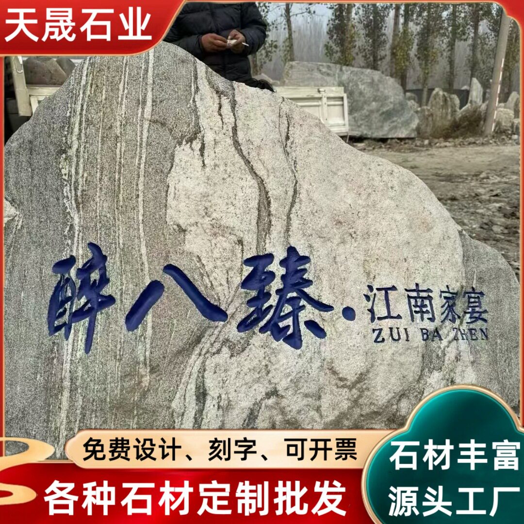 批发大型景观石雪浪石户外公园风景石校园门牌石公司工厂刻字石头