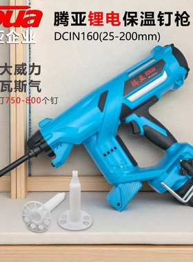腾亚TOUA DCIN160 21V锂电保温钉枪保温层固定钉枪岩棉保温打钉枪