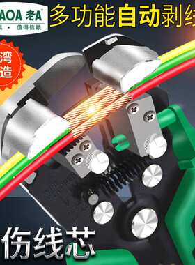 老A 多功能剥线钳全自动拨线钳电工专用工具电缆钳剪线钳LA815138