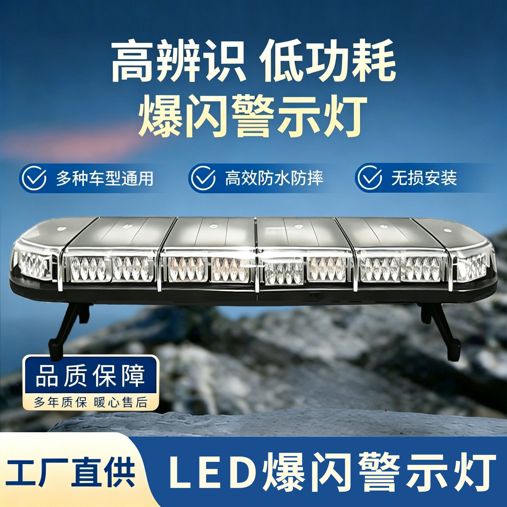 LED长排警示灯工程车校车车载爆闪灯12-30V通用强光频闪信号灯