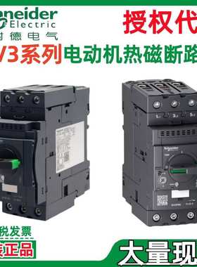 施耐.德GV3P40 GV3P50 GV3P65 GV3P80 GV3P73马达电机热磁断路器