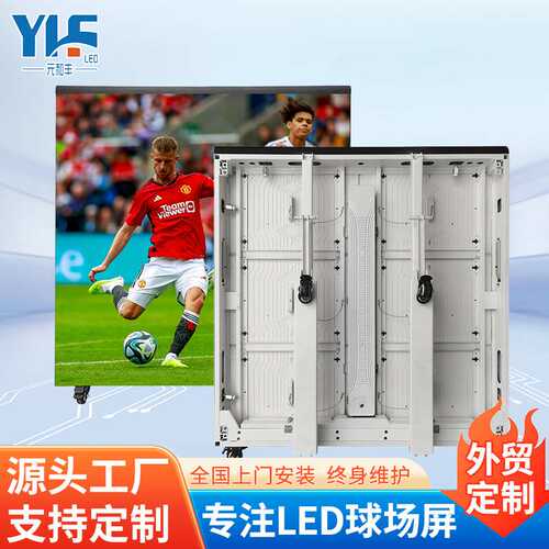 LED全彩球场大屏数据中心直播间led screen酒吧夜会高清广告屏