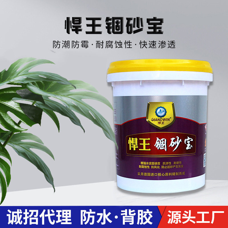 悍王建材墙固地固界面剂家用防水泥起砂混凝土庭院加固剂锢砂宝