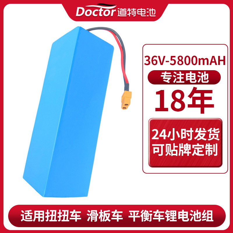 24V电动轮椅平衡车1865036V5800mAh扭扭车滑板车锂电池组电瓶