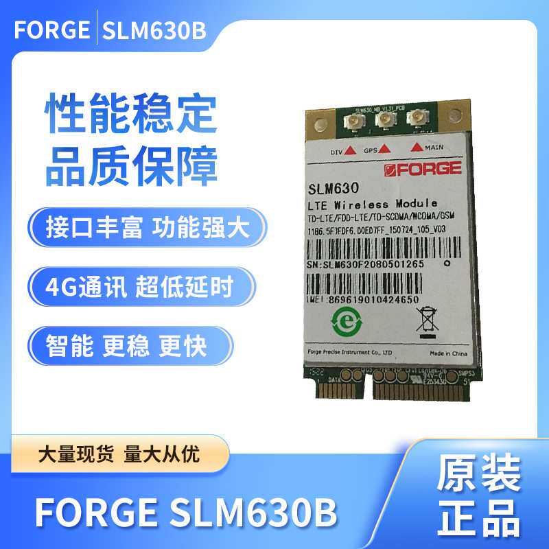 SLM730FORGE 方格SLM630B 全网通7模4G模块LTE模块原装现货供应