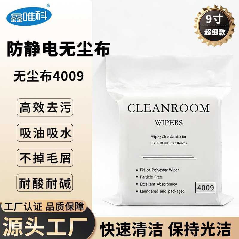 【厂家定制】超细纤维无尘布9*9英寸除尘布喷头清洁工业擦拭布