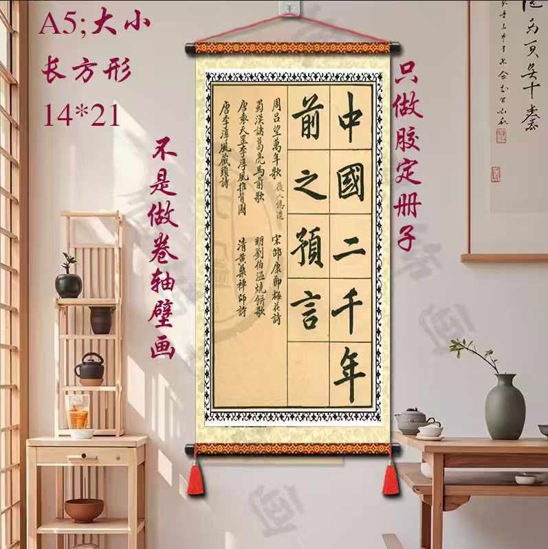 最新款热卖家居装饰字画书画金典收藏品中国2000预盐纸质胶订发货