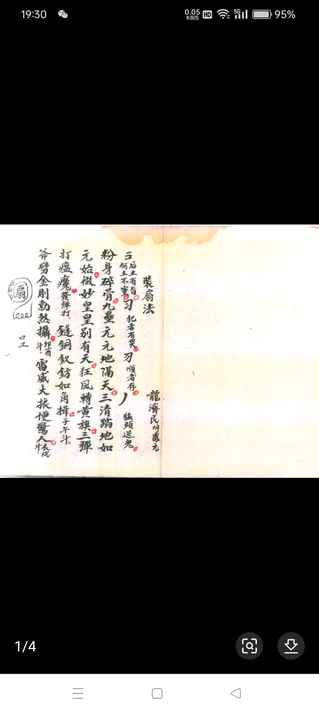 老旧古货经典字画书法收藏神受脱身发