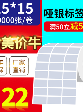 25*15mm10000张/亚银标签纸/银灰色条码防水防撕不干胶/优质标签