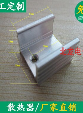 电源控制板用散热器TO-220散热片10*15*20MM白色U型散热器1000个