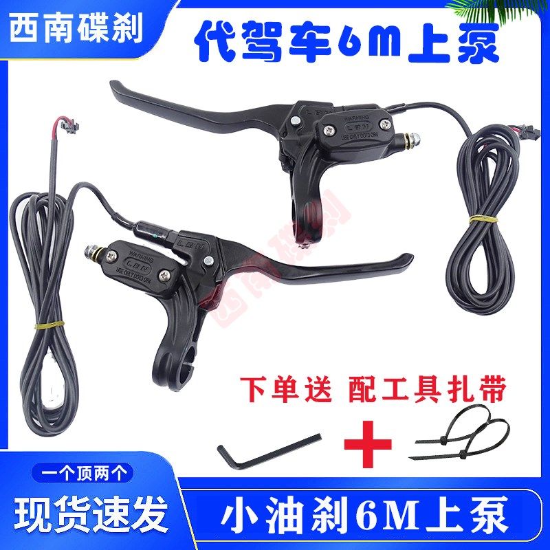 代驾车折叠车碟刹左右上泵LBN出油孔螺丝6MM油泵刹车卡钳油管配件