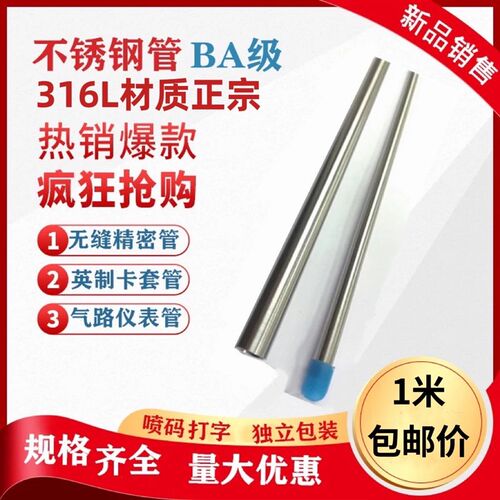 316L不锈钢BA管内外光亮管精密管英制卡套管1/4 3/8 1/2 3/4 1寸