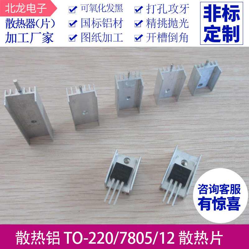 散热片TO-220/7805散热铝15*10*16/20/22/25/30/35散热器1000个