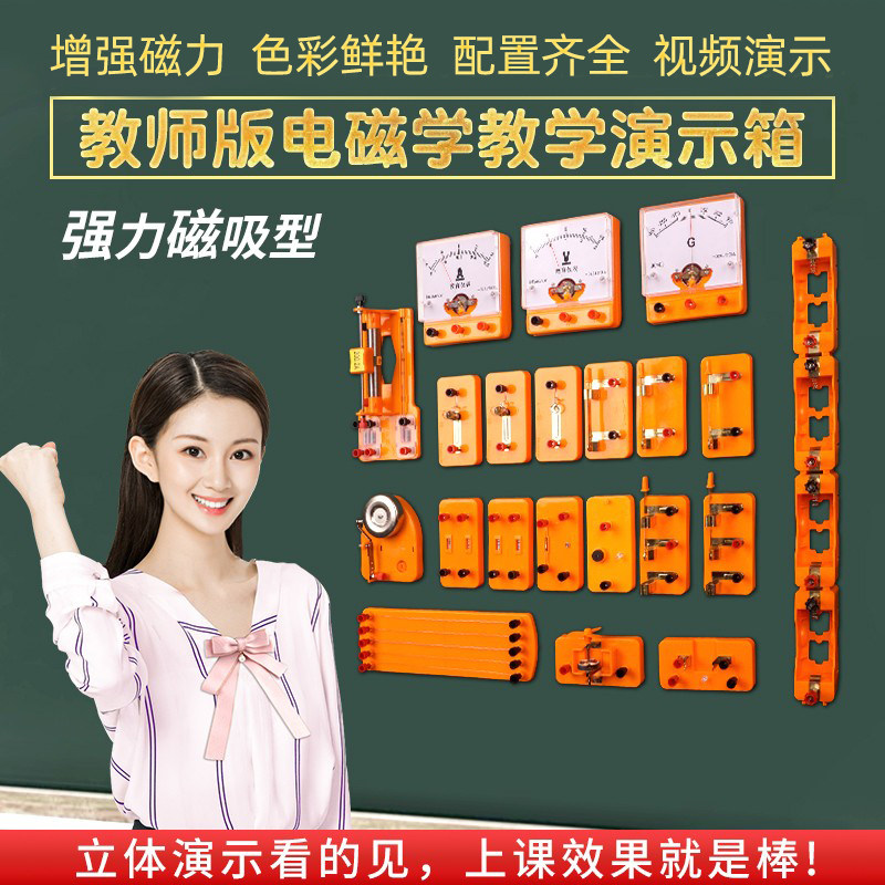 初中物理实验器材全套大号教师版磁吸式电学电路实验箱带磁性吸附