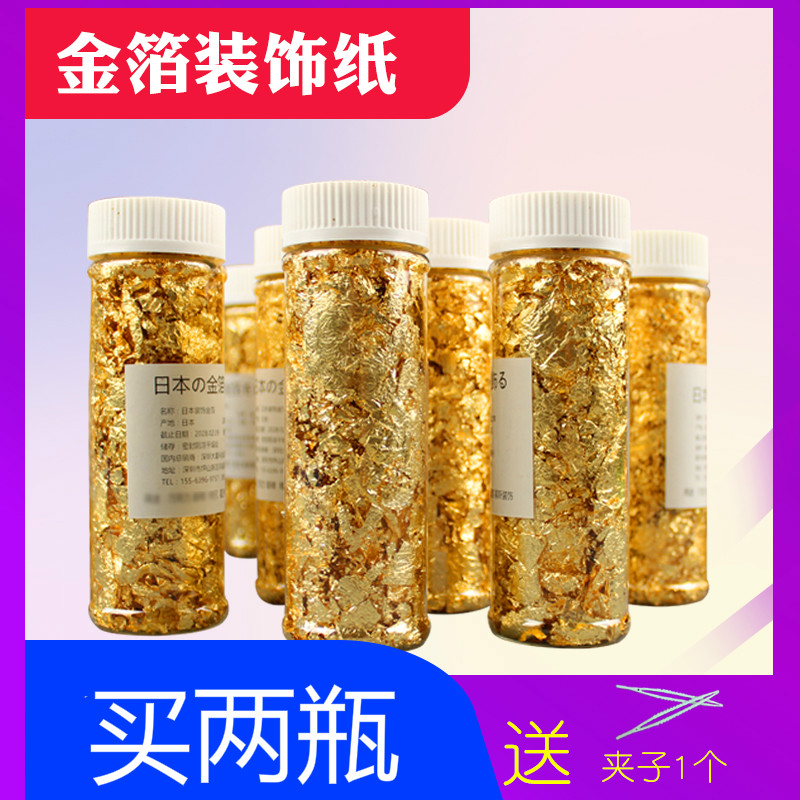 新型 装饰金箔 纸装饰纸贴纸金铂纸【半亮】2g克小瓶不可食用