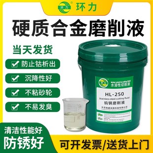 硬质合金磨削液 钨钢研磨液 金属磨削液防止钴析出防锈好不粘砂轮