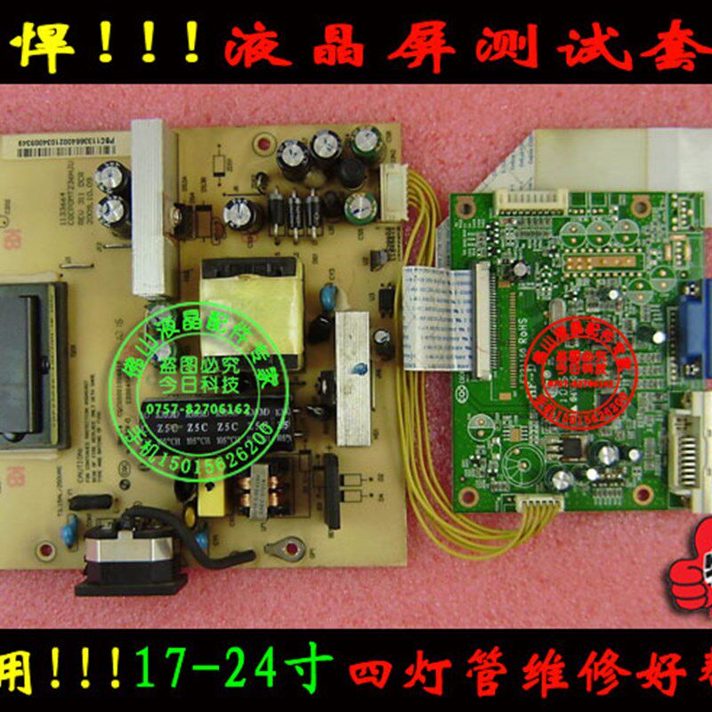 液晶灯管测试工具 点屏套装 液晶测屏工具 屏好坏测试套件 测液晶