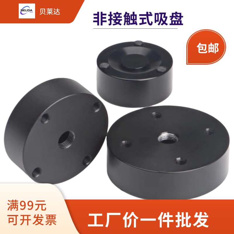 博努利非接触真空吸盘悬浮式光伏工业气动无妨布搬运吸具