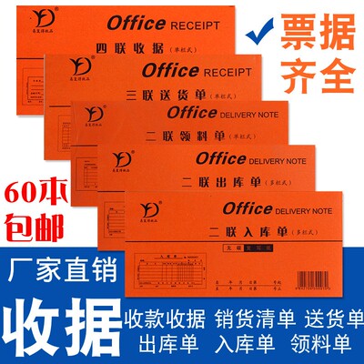 定制收据订制单据二三23联出入库领料送货销货清单据无碳复写单