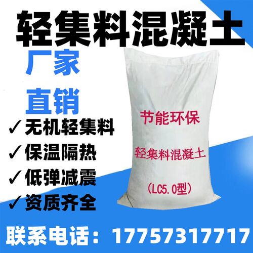 轻集料轻骨料无机混凝土LC5.0LC7.5泡沫全轻质混凝土屋面找坡垫层