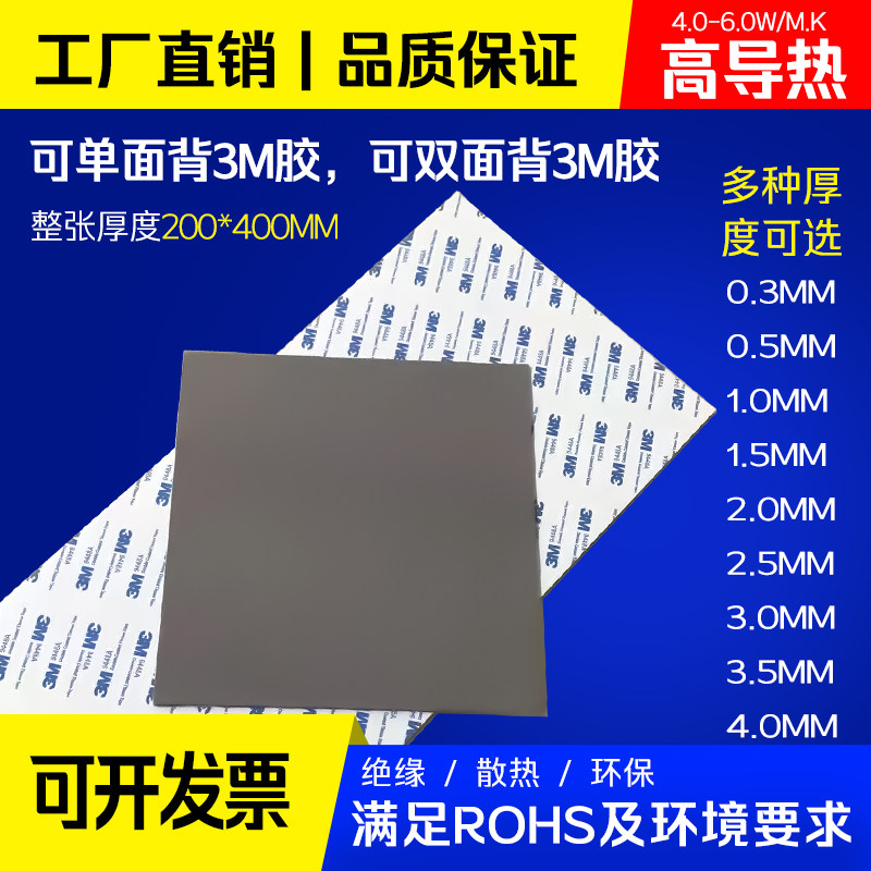6W导热硅胶片双面单面背胶cpu芯片显存散热硅脂垫片400mm*200mm