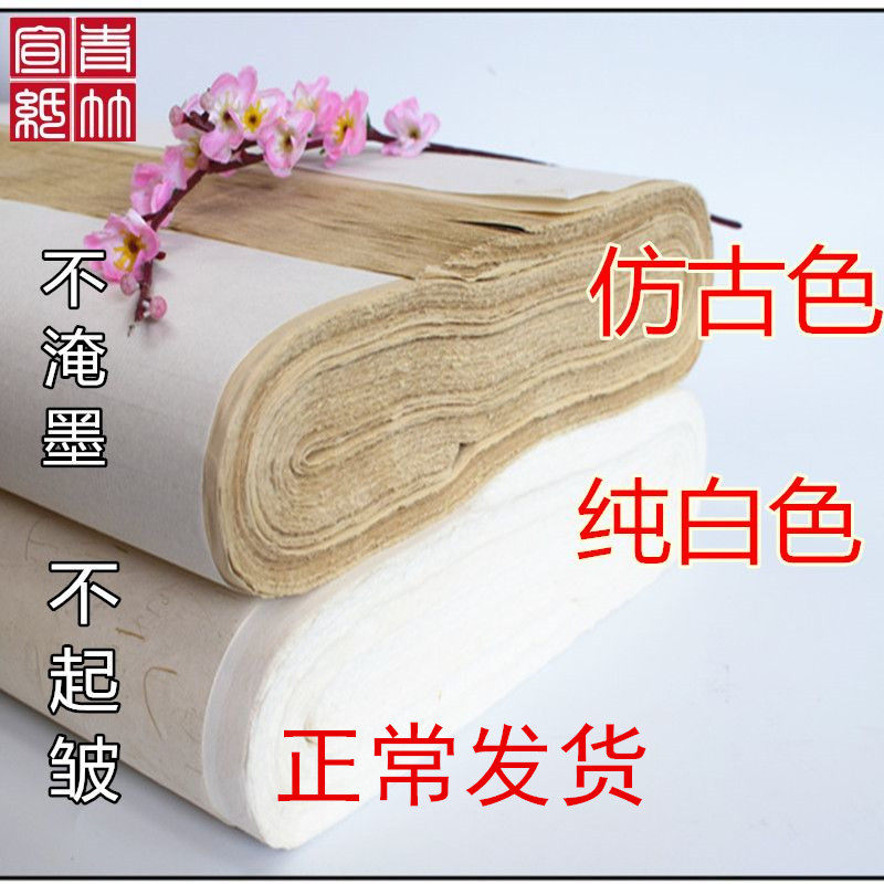 毛边纸书画纸半生熟毛边4尺6屏8尺屏净料仿古毛边纸100张