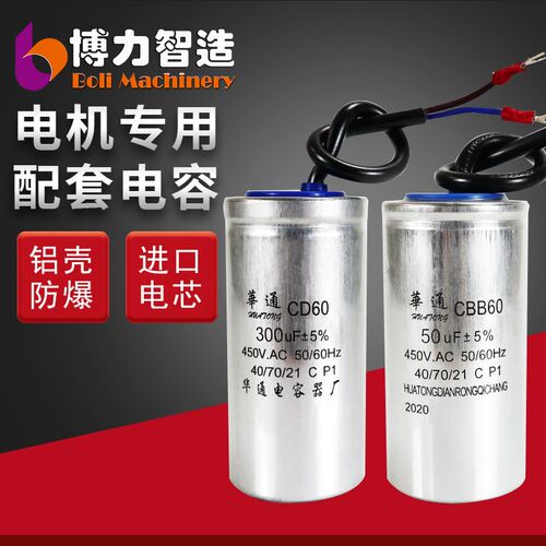 单相电机电容器450V配套电容220V启动运行电容250UF40UF300UF50UF