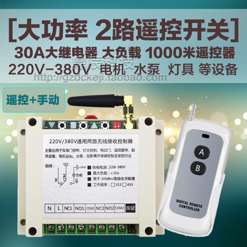380V两路远距离无线遥控开关220V两三相电机水泵大棚卷帘机控制器
