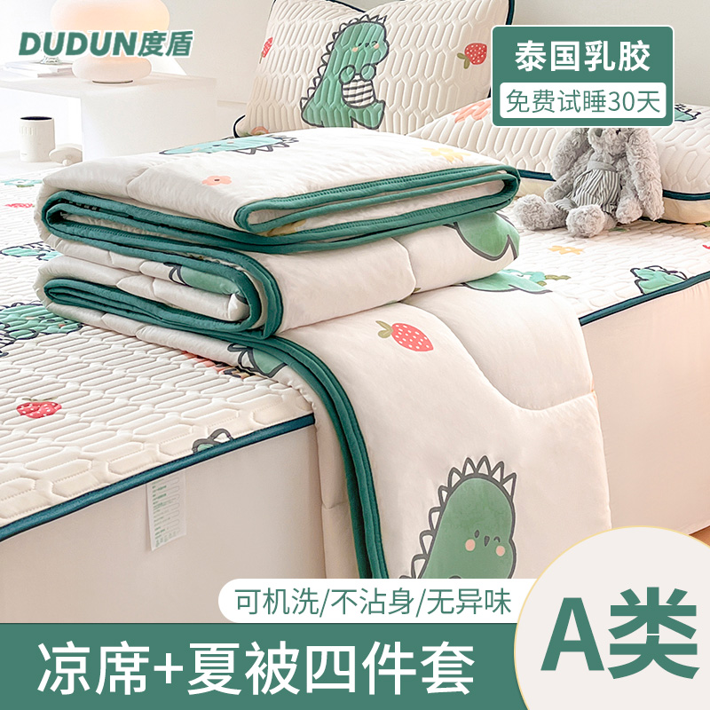 乳胶凉席四件套软席子床垫床单夏季天床笠款可水洗空调冰丝三件套