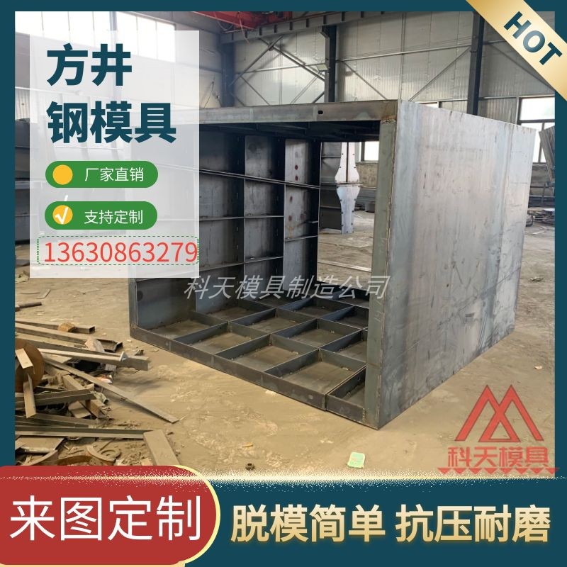 混凝土方形检查井模具排污井观察井室井体蓄水池化粪池井筒钢模板