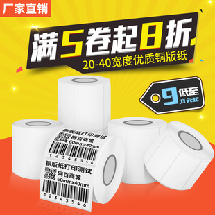 5000张 铜板纸不干胶标签20到40mm宽铜板纸条码 纸铜版 标签30