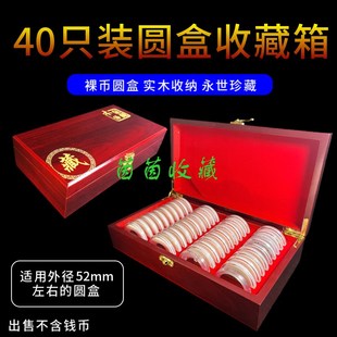 40只圆盒收藏箱实木收藏盒40枚银元盒收纳箱铜钱银币水晶盒收纳盒