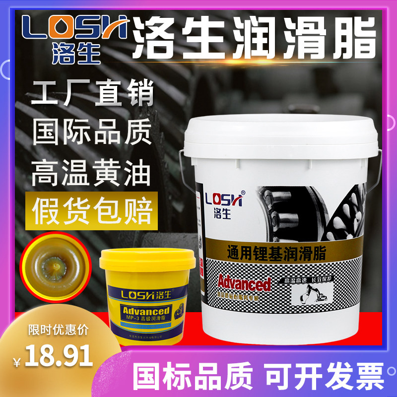 洛生耐高温润滑脂锂基脂轴承齿轮工业黄油直销油机械设备通用防锈 - 实物图