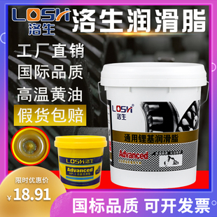 洛生耐高温润滑脂锂基脂轴承齿轮工业黄油直销油机械设备通用防锈