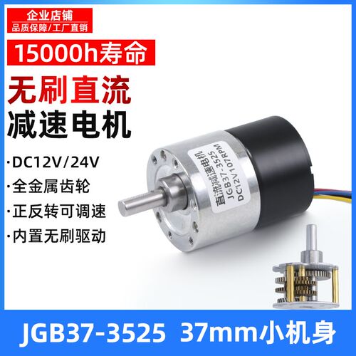 可调低慢速小型无刷马达JGB37-3525大扭矩12v24v微型直流减速电机