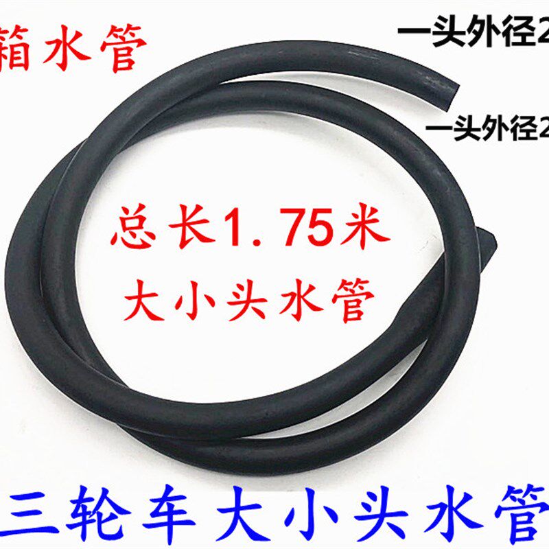 三轮车配件摩托车水管水冷散热器耐高温水管水箱高温管水箱胶管