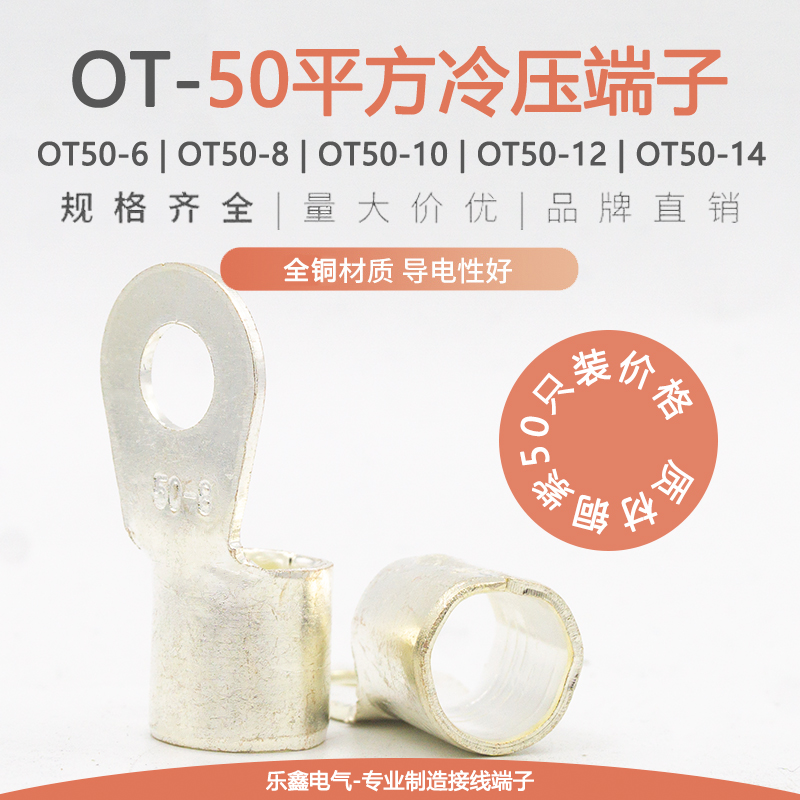 OT50-6/8/10/12/14/16冷压接线端子紫铜接头圆形线耳铜鼻子50平方