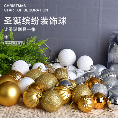 圣诞装饰20个盒装金银白蓝塑胶球电镀球挂件4-6CM圣诞树装扮吊球