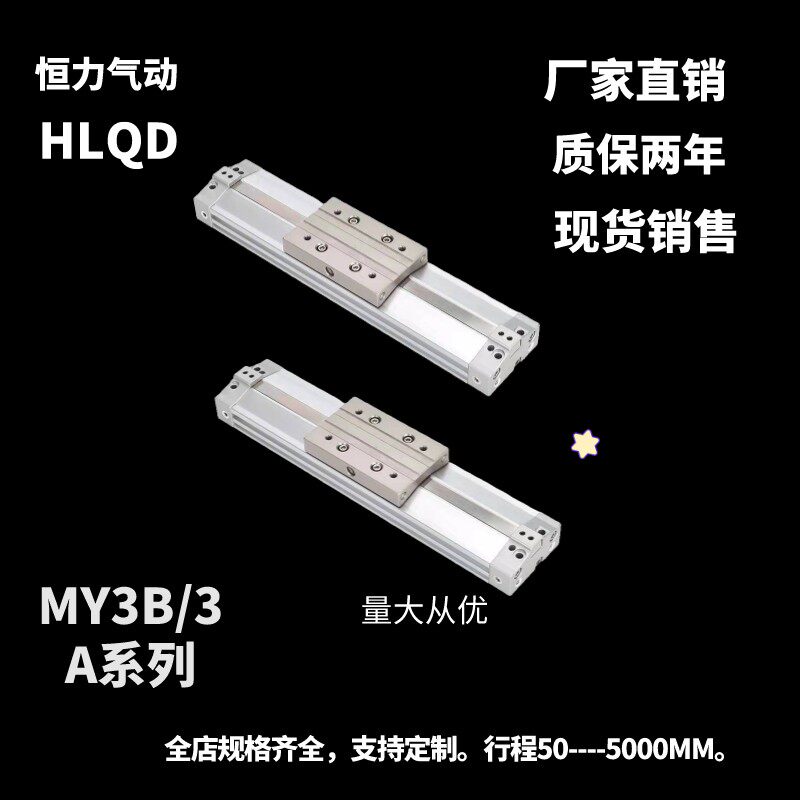 MY3B40/MY3B40-300-400-500-600L/MY3A40机械式无杆气缸/磁性开关