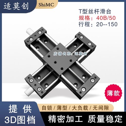 直销小型台面40/50长行程手动滑台十字XY轴消间隙T型丝杆光轴导轨